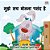 I Love To Tell The Truth: Hindi Children's Book-.. - Imagem 1