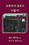 Korean Edition Of 'It Came From Beneath The Pews'-.. - Imagem 1