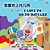 I Love To Go To Daycare (Chinese English Bilingual Book For Kids): Mandarin Simplified-.. - Imagem 1