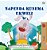 I Love To Tell The Truth (Swahili Book For Kids)-.. - Imagem 1