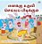 I Love To Help (Tamil Book For Kids)-.. - Imagem 1