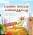 The Traveling Caterpillar (Tamil Kids' Book)-.. - Imagem 1
