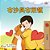 Boxer And Brandon (Chinese Traditional Children's Book)-.. - Imagem 1