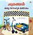 The Wheels The Friendship Race (Malayalam Children's Book)-.. - Imagem 1