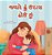 When I Am Gloomy (Gujarati Children's Book)-.. - Imagem 1