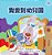 I Love To Go To Daycare (Chinese Traditional Children's Book)-.. - Imagem 1