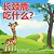 What Do Giraffes Eat? (Mandarin Version)-.. - Imagem 1