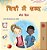 Words In Pictures - My Day (Hindi Children's Book)-.. - Imagem 1