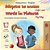 Words In Pictures - My Day (Macedonian English Bilingual Children's Book)-.. - Imagem 1