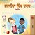 Words In Pictures - My Day (Punjabi Gurmukhi Children's Book)-.. - Imagem 1