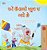 I Love Summer (Gujarati Children's Book)-.. - Imagem 1