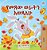 I Love Autumn (Amharic Book For Kids)-.. - Imagem 1