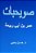 Suwayhibat Omar Bin Abi Rabi'Ah-.. - Imagem 1