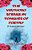 The Virtuoso Speaks In Tongues Of Poetry: A Poetry Collection-.. - Imagem 1
