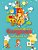 Gorgeous: Coloring Book For Kids: Activities Boys And Girls: (For Kids Ages 2-4, 4-8, Boys, Girls, Fun Early Learning, Relaxatio-.. - Imagem 1