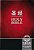 Chinese English Bible-Pr-cuv/Niv-.. - Imagem 1
