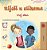 Words In Pictures - My Day (Croatian Children's Book)-.. - Imagem 1