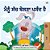 I Love To Tell The Truth (Punjabi Book For Kids - Gurmukhi): Punjabi Gurmukhi India-.. - Imagem 1