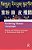 Bordering Tibetan Languages: Making And Marking Languages In Transnational High Asia-.. - Imagem 1