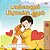 Boxer And Brandon (Tamil Book For Kids)-.. - Imagem 1