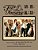 Fun And Nonsense (Traditional Chinese): 02 Zhuyin Fuhao (Bopomofo) Paperback Color-.. - Imagem 1