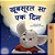 A Wonderful Day (Hindi Children's Book)-.. - Imagem 1