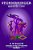 Stormbringer: Haunted City-.. - Imagem 1