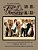 Fun And Nonsense (Traditional Chinese): 07 Zhuyin Fuhao (Bopomofo) With Ipa Paperback Color-.. - Imagem 1