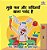 I Love To Eat Fruits And Vegetables: Hindi Children's Book-.. - Imagem 1