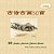 Pinyin Version 50 Simple Ancient Chinese Poems With 50 Ancient Chinese Paintings-.. - Imagem 1