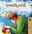 Goodnight, My Love! (Bengali Book For Kids)-.. - Imagem 1