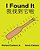 I Found It: Children's Picture Book English-Chinese Traditional Mandarin (Taiwan) (Bilingual Edition) (Www. Rich. Center)-.. - Imagem 1
