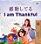 I Am Thankful (Japanese English Bilingual Children's Book)-.. - Imagem 1