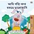 I Love To Tell The Truth (Bengali Book For Kids)-.. - Imagem 1