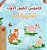 First Picture Dictionary - Animals (Arabic Children's Book)-.. - Imagem 1