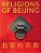 Religions Of Beijing-.. - Imagem 1