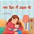 When I Am Gloomy (Hindi Children's Book)-.. - Imagem 1