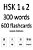 Hsk 1 & 2 300 Words 600 Flashcards-.. - Imagem 1