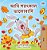 I Love Autumn (Bengali Book For Kids)-.. - Imagem 1