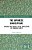 The Japanese Shakespeare: Language And Context In The Translations Of Tsubouchi Shoyo-.. - Imagem 1