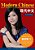 Modern Chinese (Book 1) - Learn Chinese In A Simple And Successful Way - Series Book 1, 2, 3, 4-.. - Imagem 1
