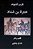 Faris Al Shahbaa Anatarah Bin Shaddad-.. - Imagem 1