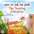 The Traveling Caterpillar (Hindi English Bilingual Book For Kids)-.. - Imagem 1