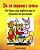 Playing With Fire: Children's Bulgarian Book-.. - Imagem 1