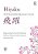 Hiyaku: An Intermediate Japanese Course-.. - Imagem 1