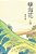A Flower In A Sinful Sea Vol 1: Chinese International Edition-.. - Imagem 1
