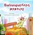 The Traveling Caterpillar (Armenian Kids' Book)-.. - Imagem 1