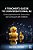 A Teacher's Guide To Conversational Ai: Enhancing Assessment, Instruction, And Curriculum With Chatbots-.. - Imagem 1