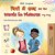 Words In Pictures - My Day (Hindi English Bilingual Children's Book)-.. - Imagem 1