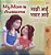 My Mom Is Awesome (English Marathi Bilingual Book)-.. - Imagem 1